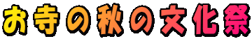 �����̏H�̕�����