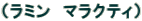 iƒ‰ƒ~ƒ“@ƒ}ƒ‰ƒNƒeƒBj