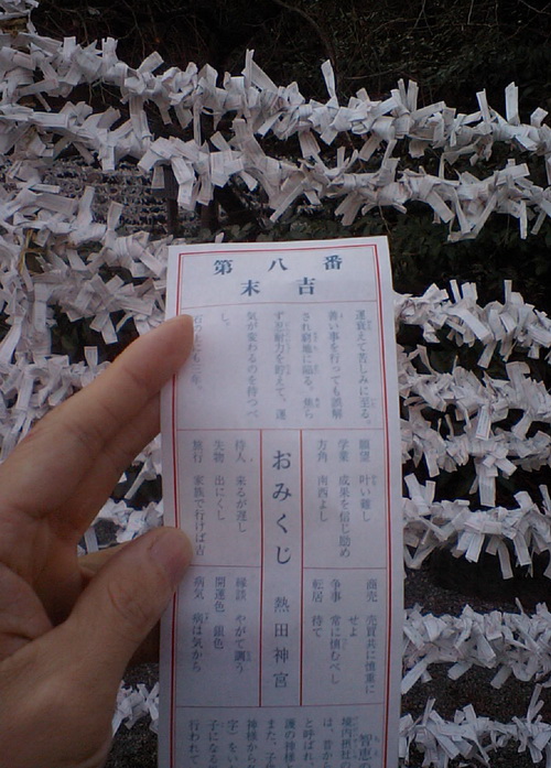 熱田神宮で初みくじ 2012/1/09